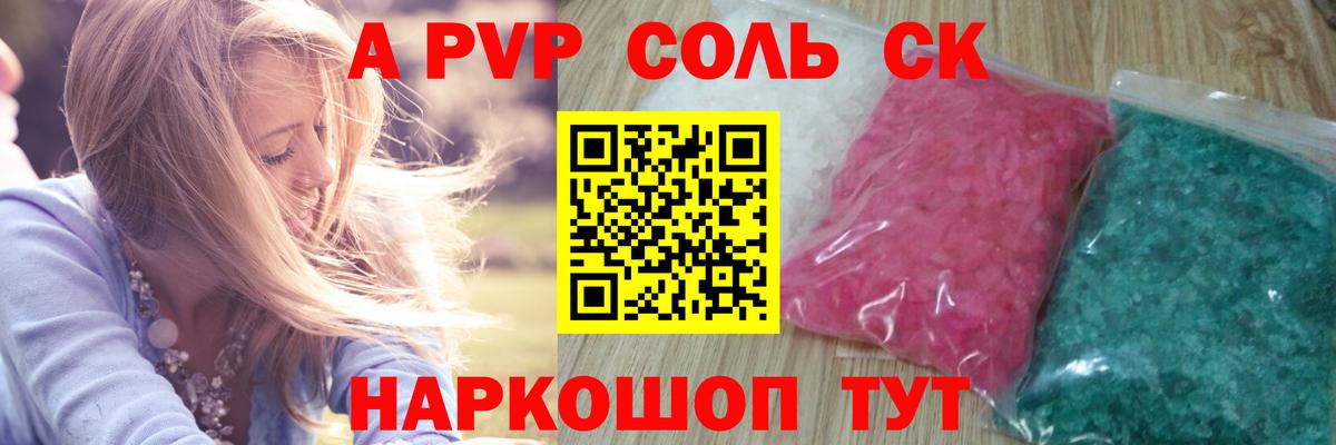 Заводоуковск  Alpha-PVP VHQ  Вход с VPN  Alfa_PVP СК КРИС  Alpha-PVP Соль 