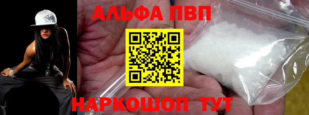 A-PVP мука Заводоуковск