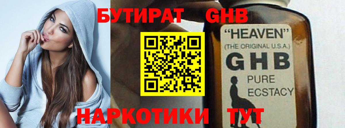 Бутират бутандиол  Вход с VPN  БУТИРАТ  Заводоуковск 