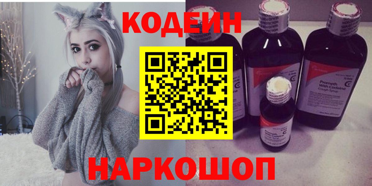 Кодеиновый сироп Lean Purple Drank Заводоуковск