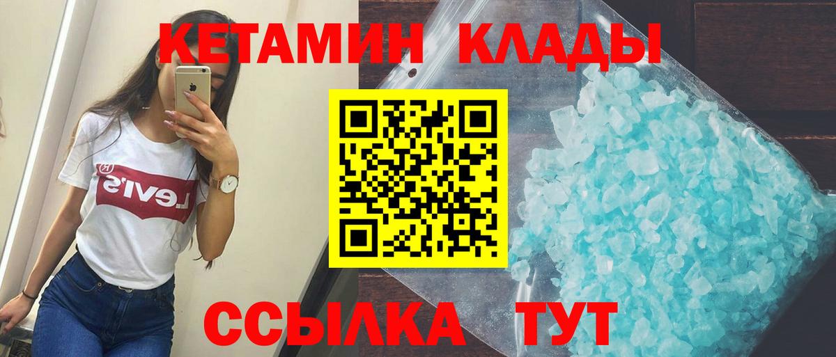 Кетамин VHQ Заводоуковск