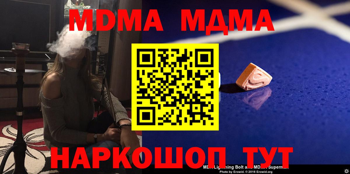 MDMA кристаллы  MDMA  МДМА crystal  Заводоуковск  Вход с VPN 