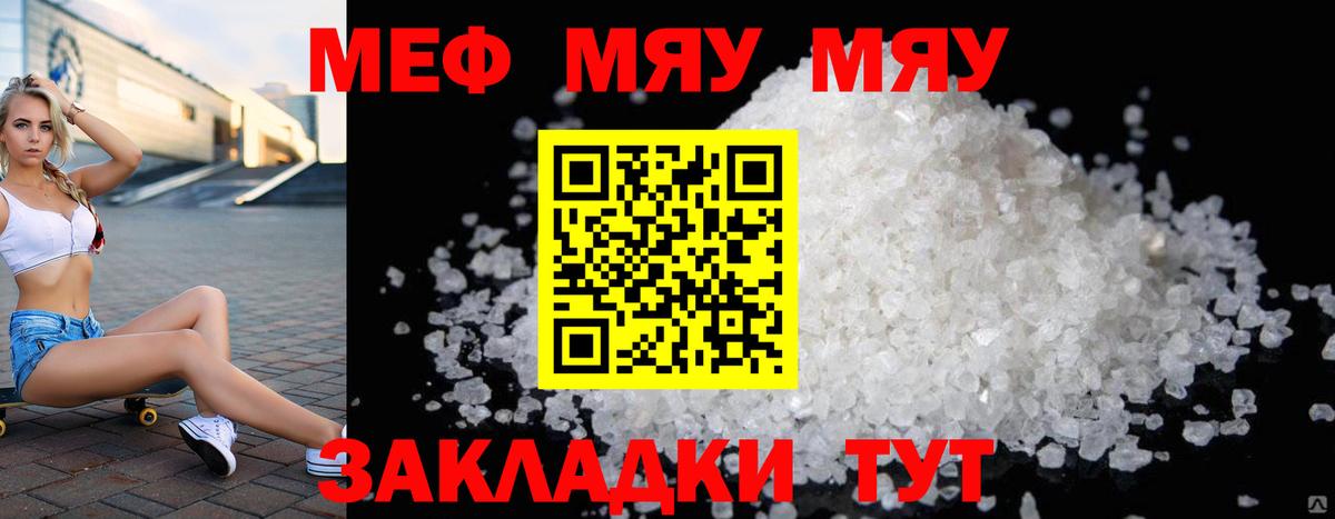 закладки  Мефедрон кристаллы  МЯУ-МЯУ  Вход с VPN  МЯУ-МЯУ кристаллы  ссылка на мегу ТОР  Заводоуковск 