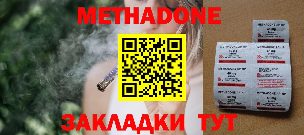 Заводоуковск  МЕТАДОН VHQ  МЕТАДОН кристалл  Вход с VPN 